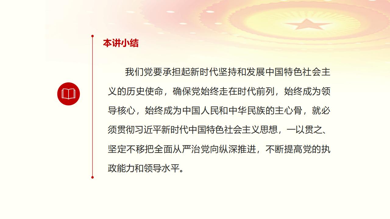28毫不動搖把黨建設的更加堅強有力_59.jpg