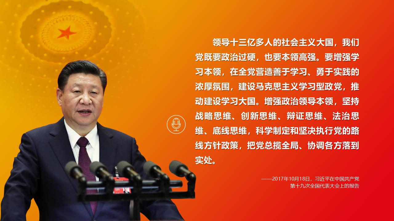 29努力掌握馬克思主義思想方法和工作方法_03.jpg