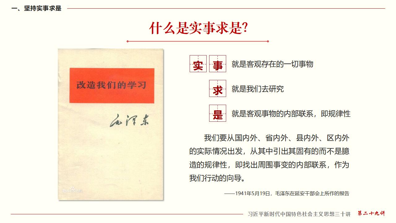 29努力掌握馬克思主義思想方法和工作方法_10.jpg