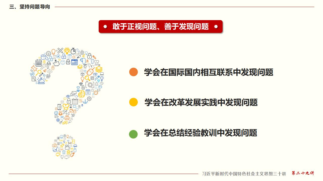 29努力掌握馬克思主義思想方法和工作方法_24.jpg