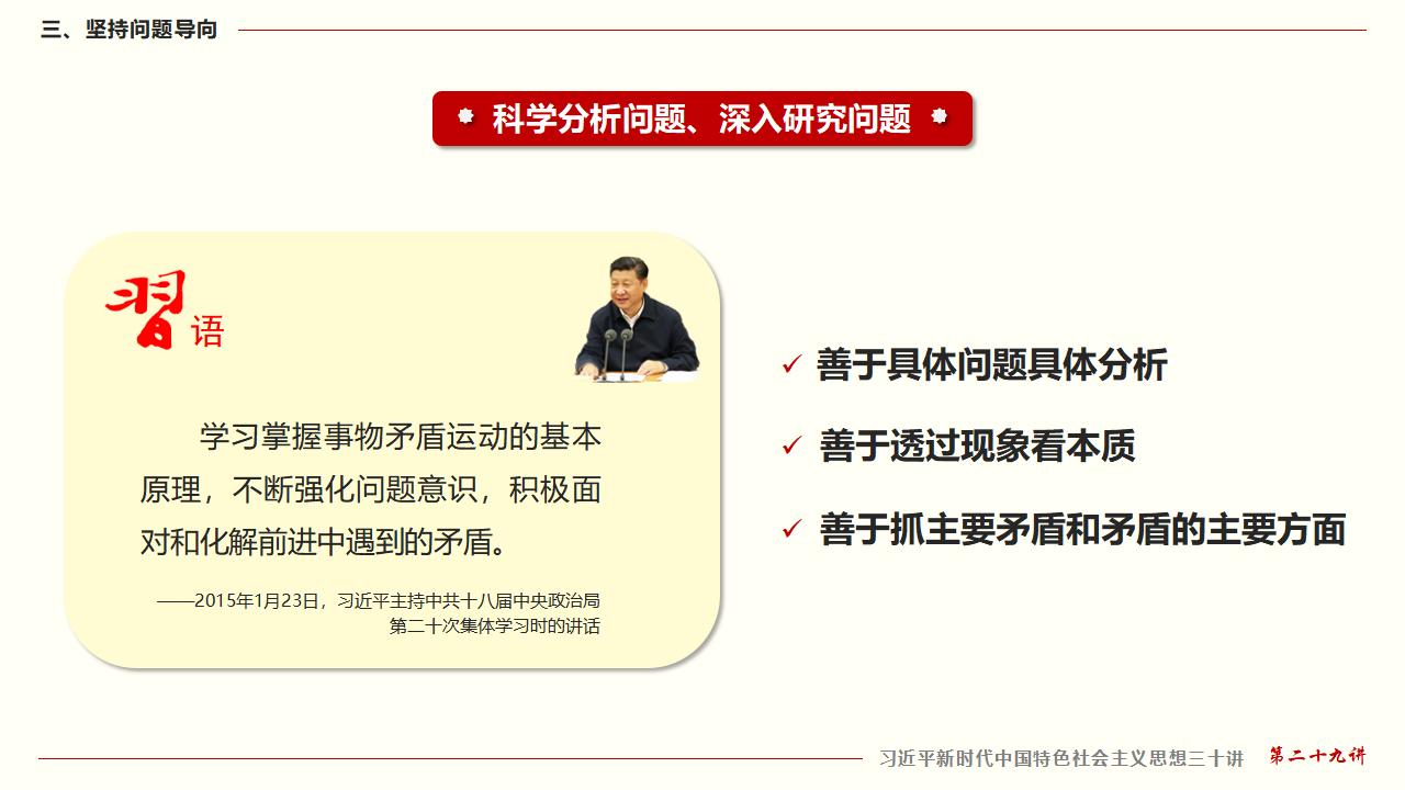 29努力掌握馬克思主義思想方法和工作方法_25.jpg