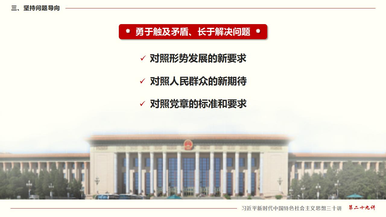 29努力掌握馬克思主義思想方法和工作方法_26.jpg