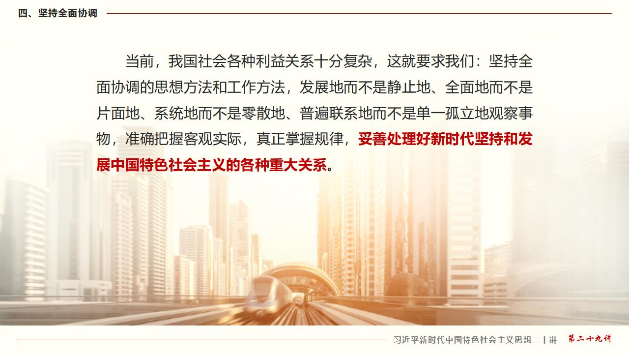 29努力掌握馬克思主義思想方法和工作方法_29.jpg