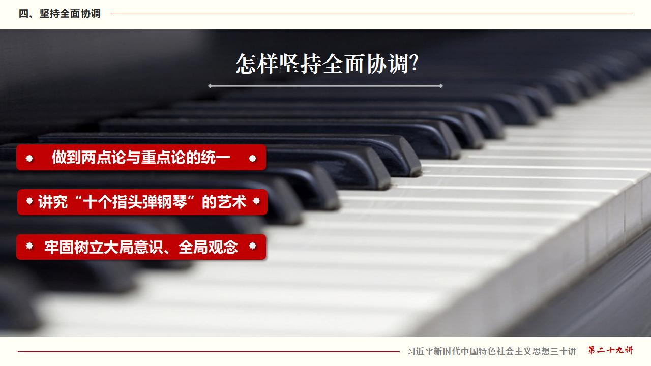 29努力掌握馬克思主義思想方法和工作方法_30.jpg