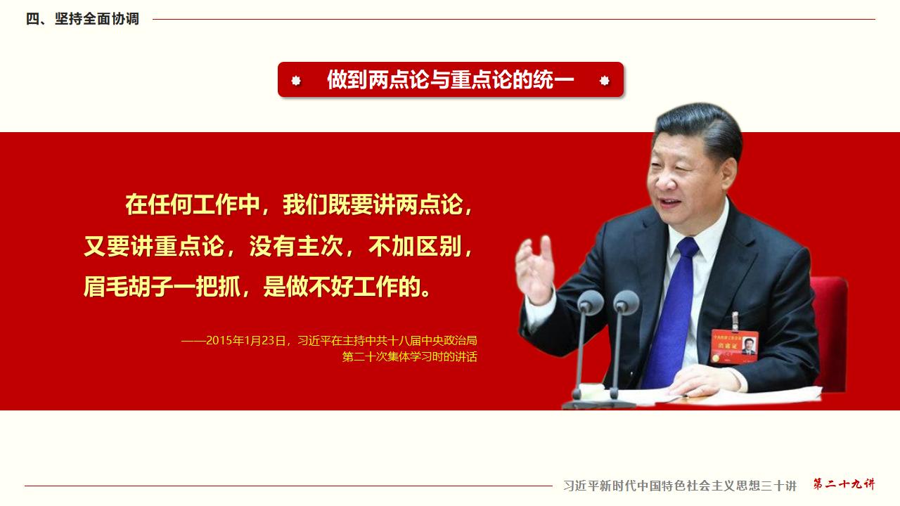 29努力掌握馬克思主義思想方法和工作方法_31.jpg