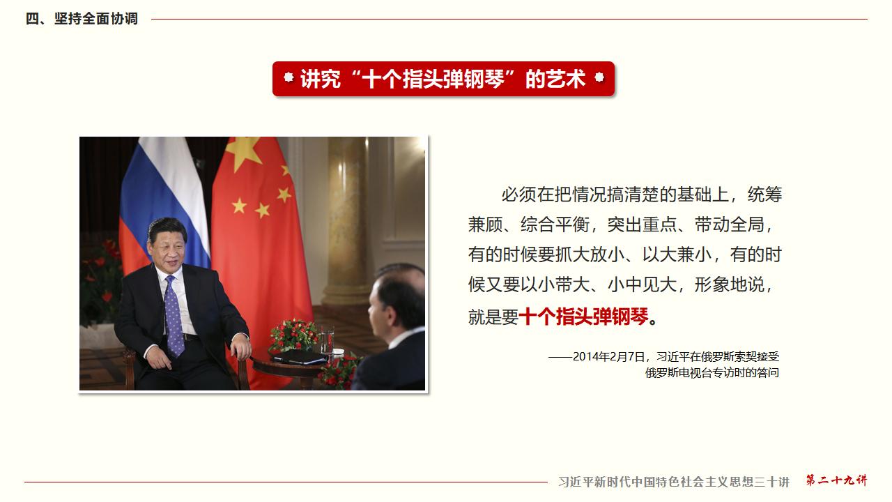 29努力掌握馬克思主義思想方法和工作方法_32.jpg