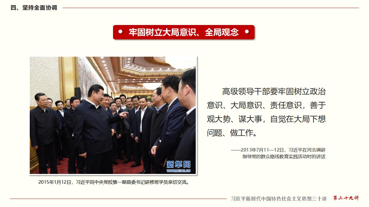 29努力掌握馬克思主義思想方法和工作方法_33.jpg