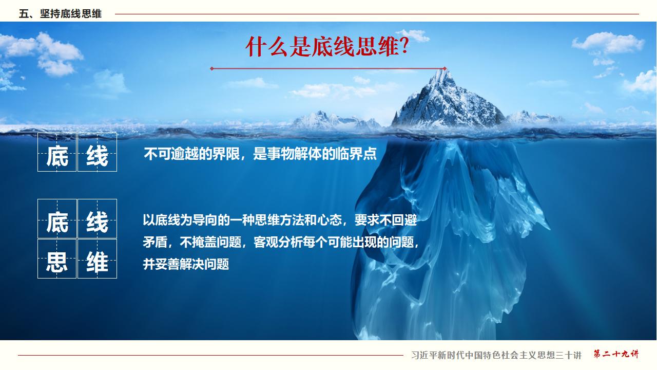 29努力掌握馬克思主義思想方法和工作方法_35.jpg