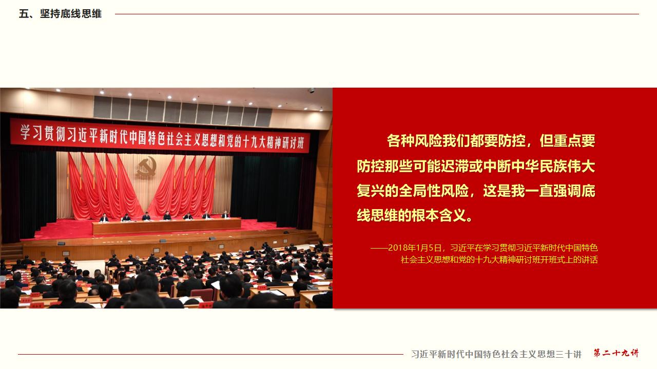 29努力掌握馬克思主義思想方法和工作方法_36.jpg