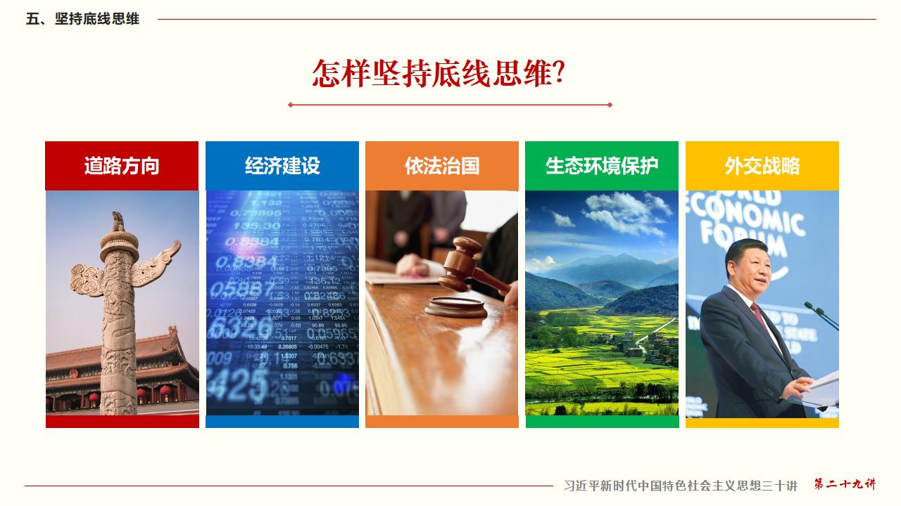 29努力掌握馬克思主義思想方法和工作方法_37.jpg