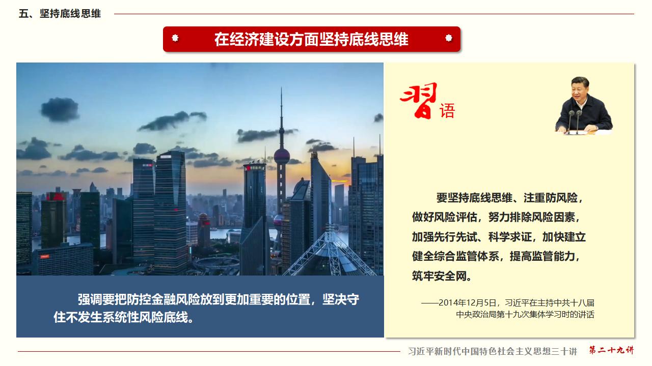 29努力掌握馬克思主義思想方法和工作方法_39.jpg