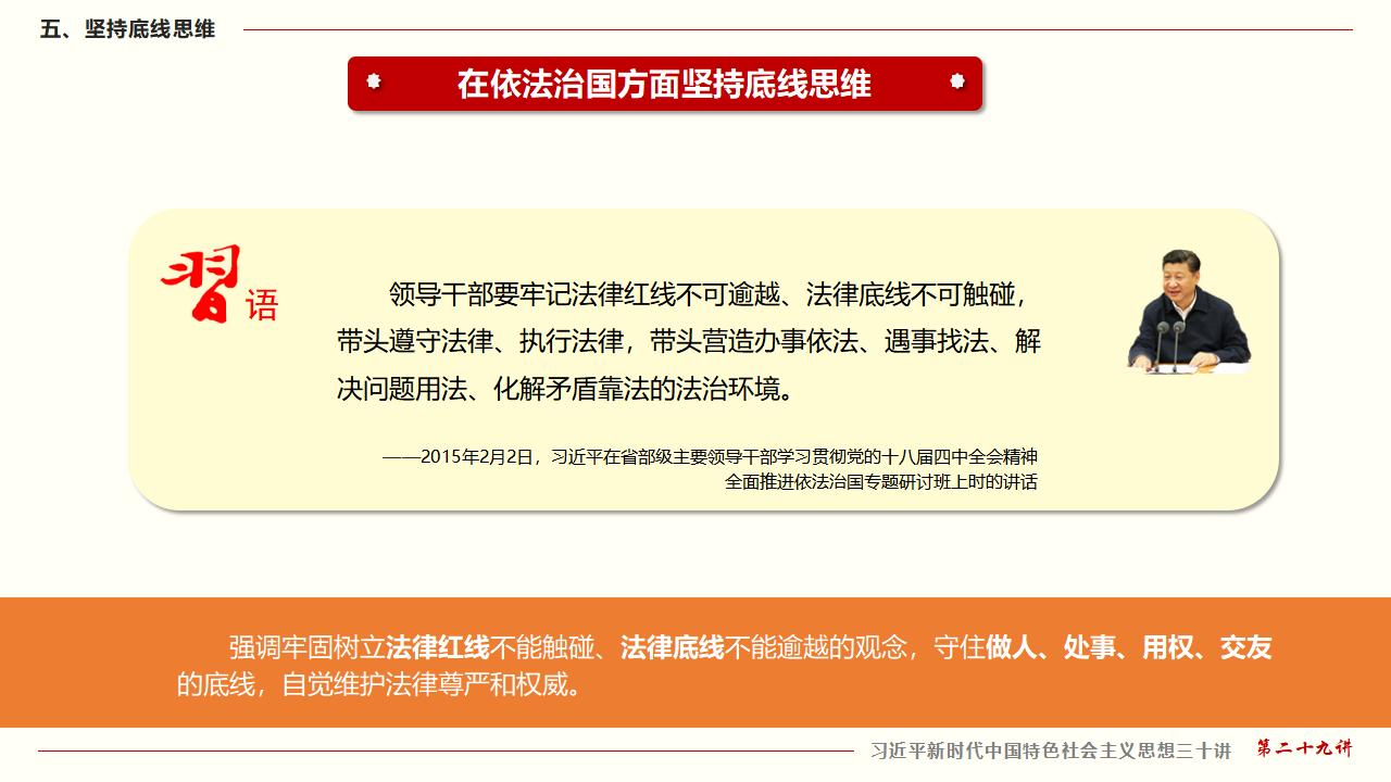 29努力掌握馬克思主義思想方法和工作方法_40.jpg