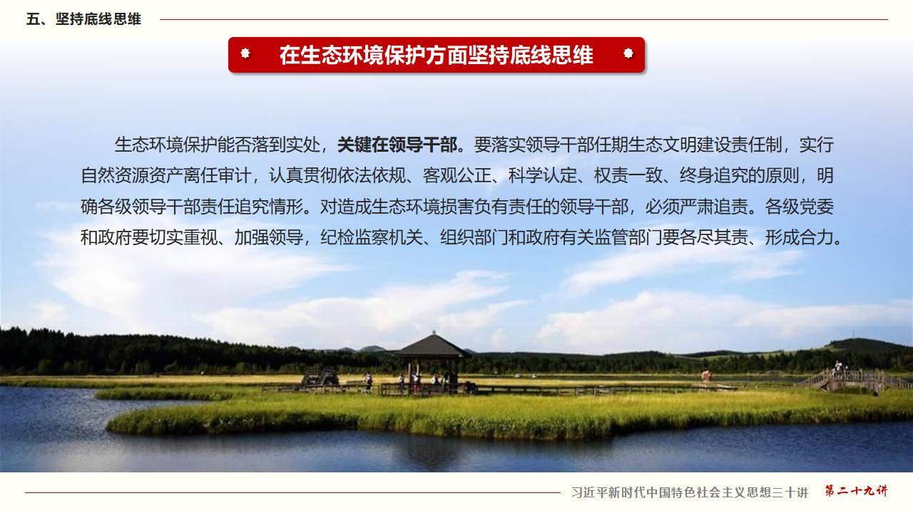 29努力掌握馬克思主義思想方法和工作方法_41.jpg