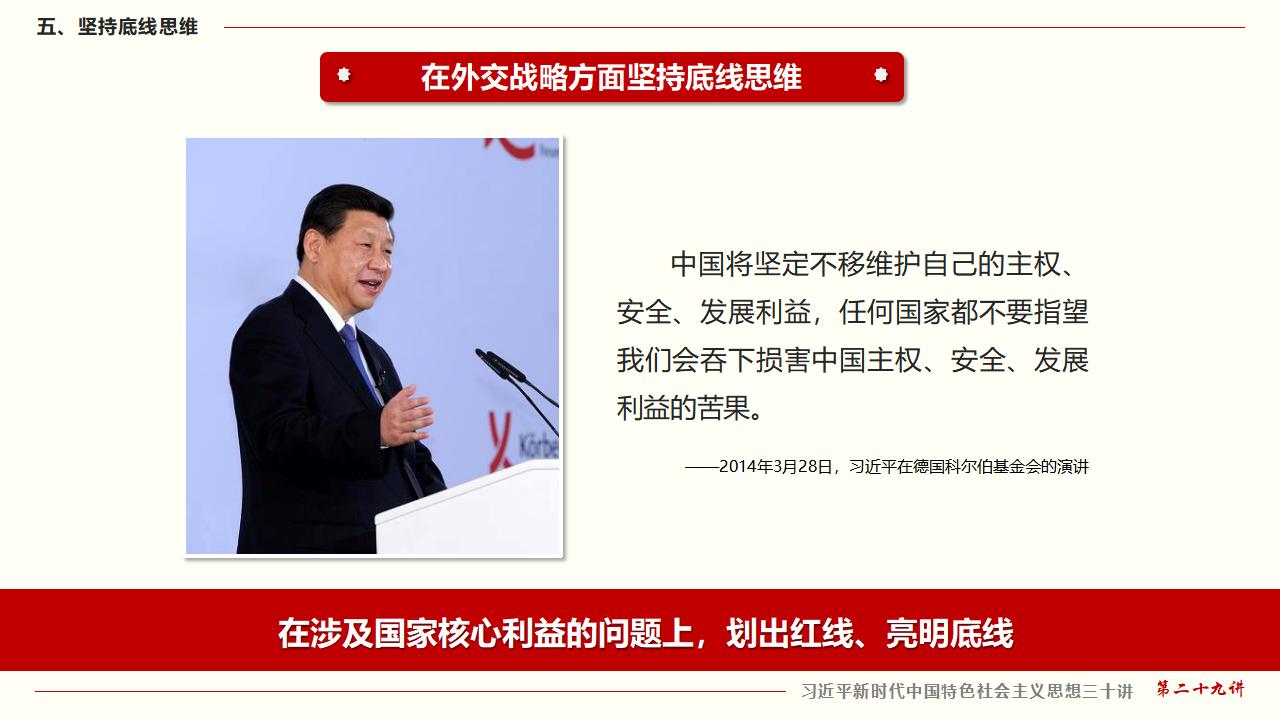 29努力掌握馬克思主義思想方法和工作方法_42.jpg