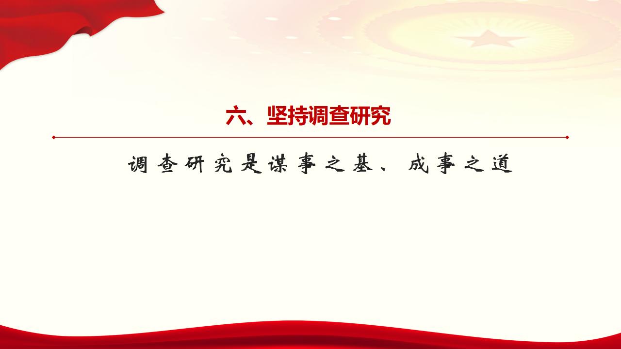 29努力掌握馬克思主義思想方法和工作方法_43.jpg