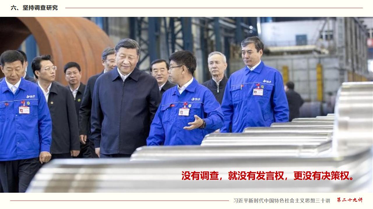 29努力掌握馬克思主義思想方法和工作方法_44.jpg