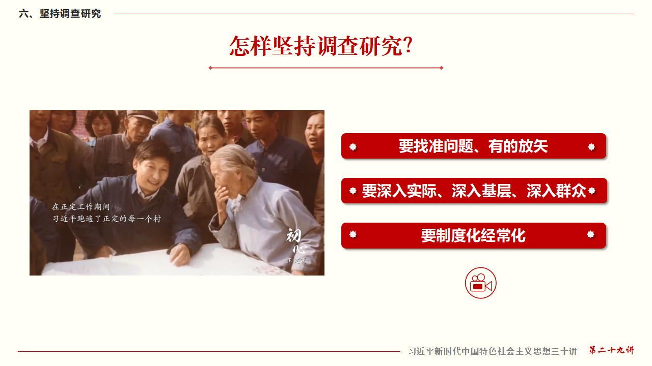29努力掌握馬克思主義思想方法和工作方法_45.jpg