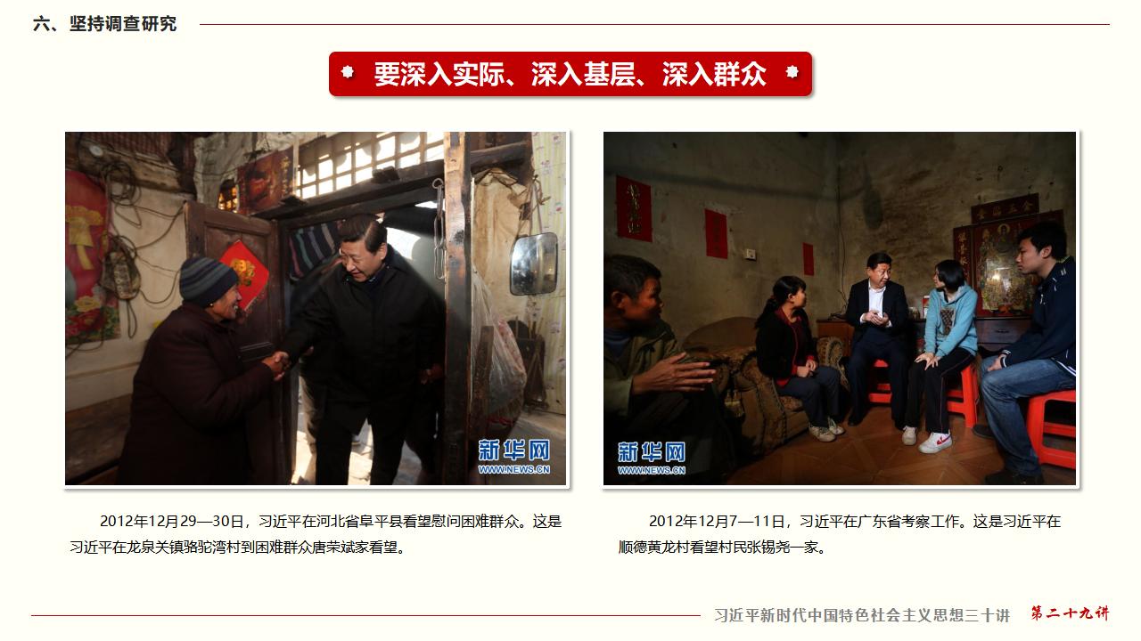 29努力掌握馬克思主義思想方法和工作方法_47.jpg