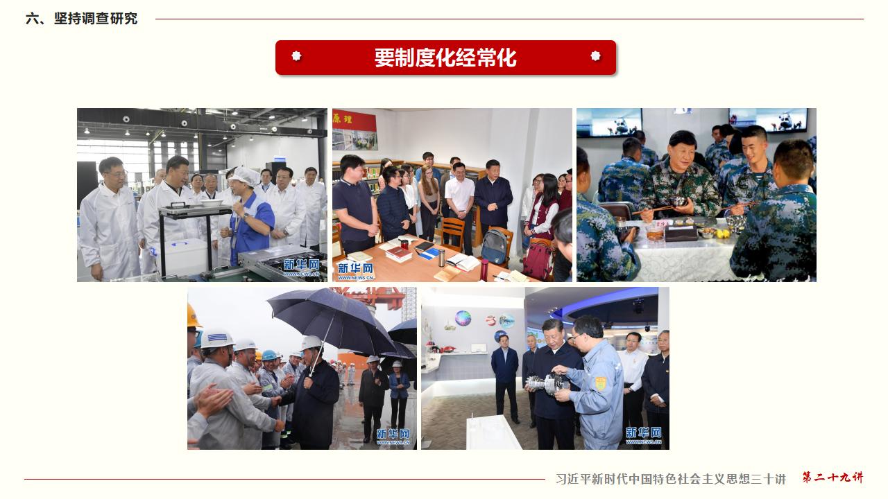 29努力掌握馬克思主義思想方法和工作方法_48.jpg