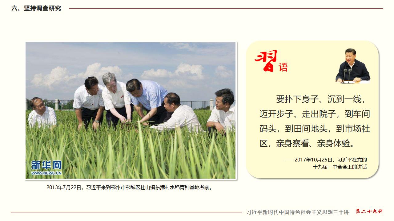 29努力掌握馬克思主義思想方法和工作方法_49.jpg