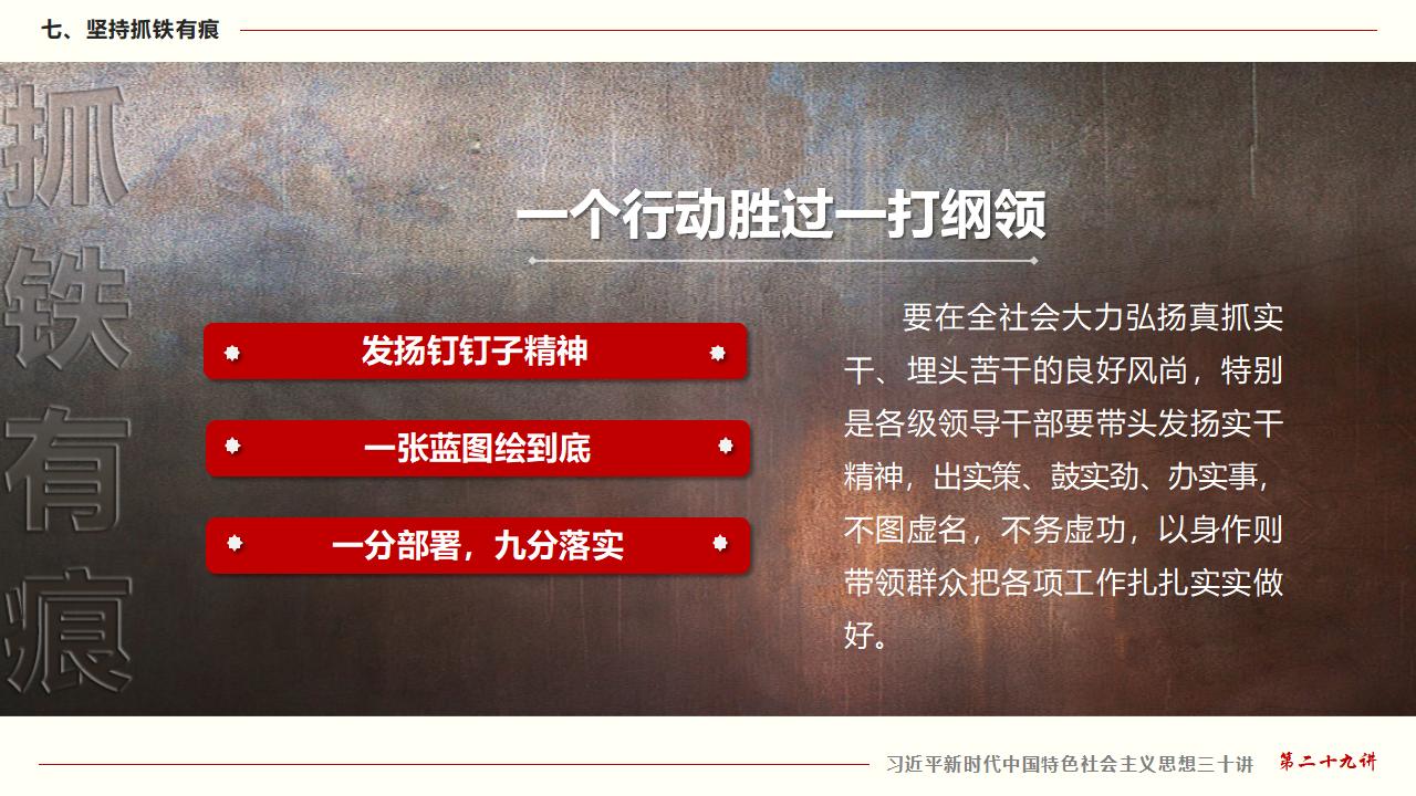 29努力掌握馬克思主義思想方法和工作方法_51.jpg