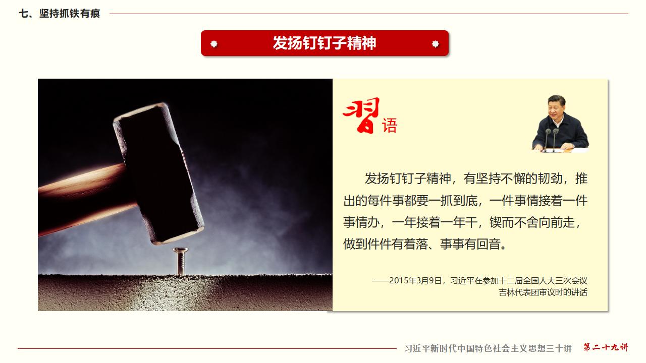 29努力掌握馬克思主義思想方法和工作方法_52.jpg