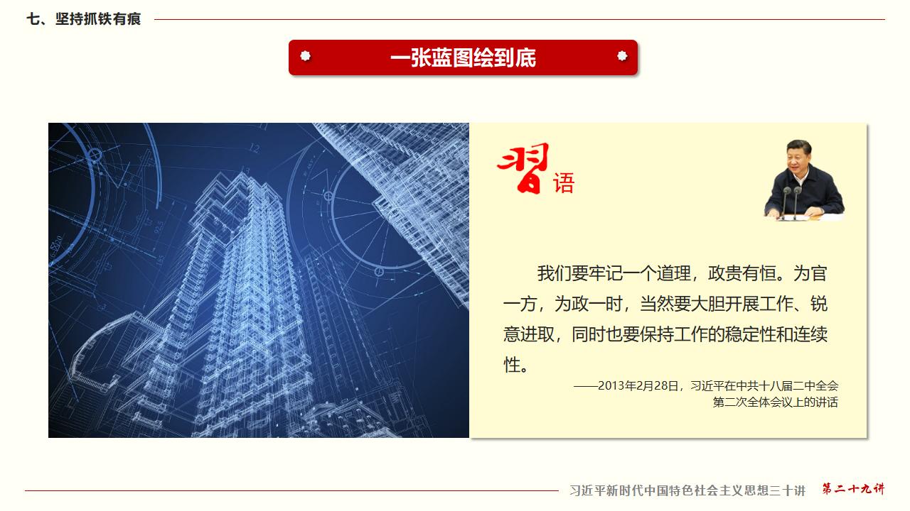 29努力掌握馬克思主義思想方法和工作方法_53.jpg