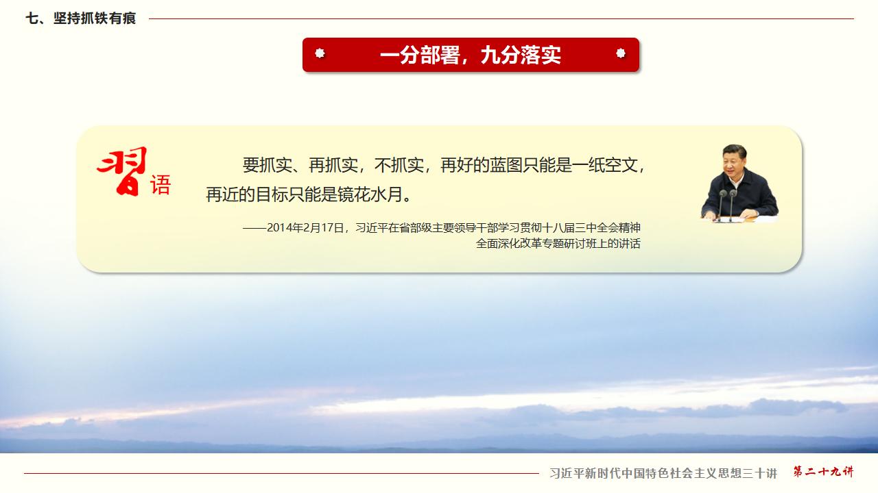 29努力掌握馬克思主義思想方法和工作方法_54.jpg