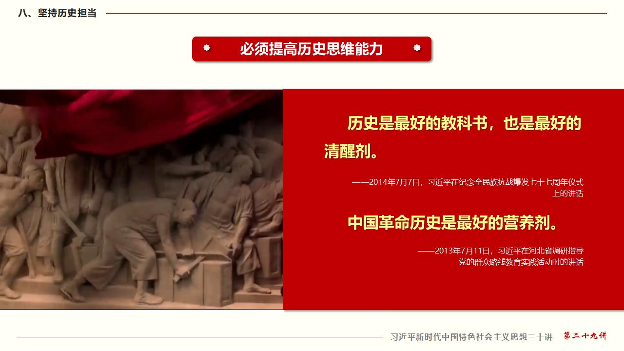 29努力掌握馬克思主義思想方法和工作方法_58.jpg