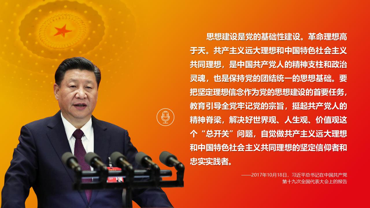 30堅(jiān)持用習(xí)近平新時(shí)代中國特色社會(huì)主義思想武裝全黨_03.jpg