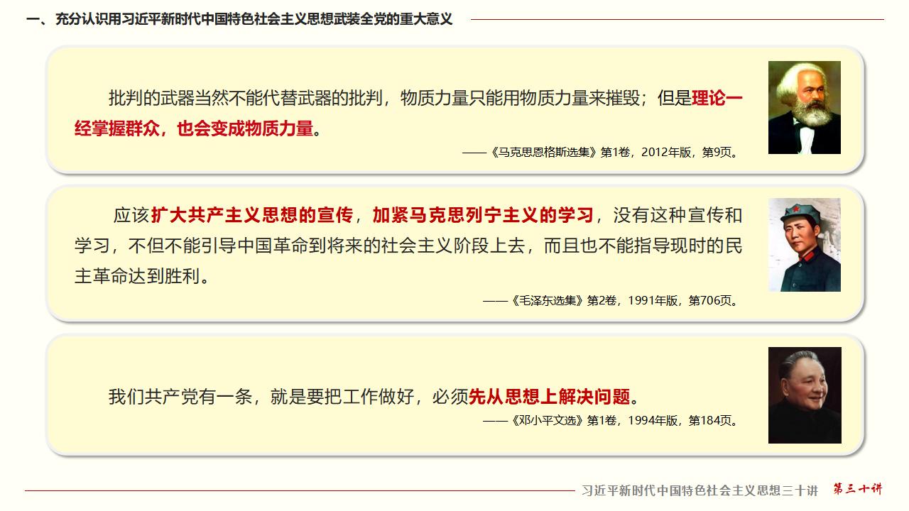 30堅(jiān)持用習(xí)近平新時(shí)代中國特色社會(huì)主義思想武裝全黨_09.jpg