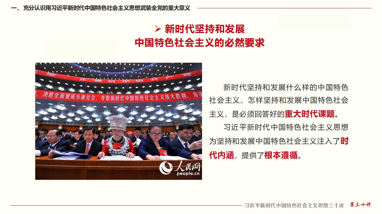 30堅(jiān)持用習(xí)近平新時(shí)代中國特色社會(huì)主義思想武裝全黨_15.jpg
