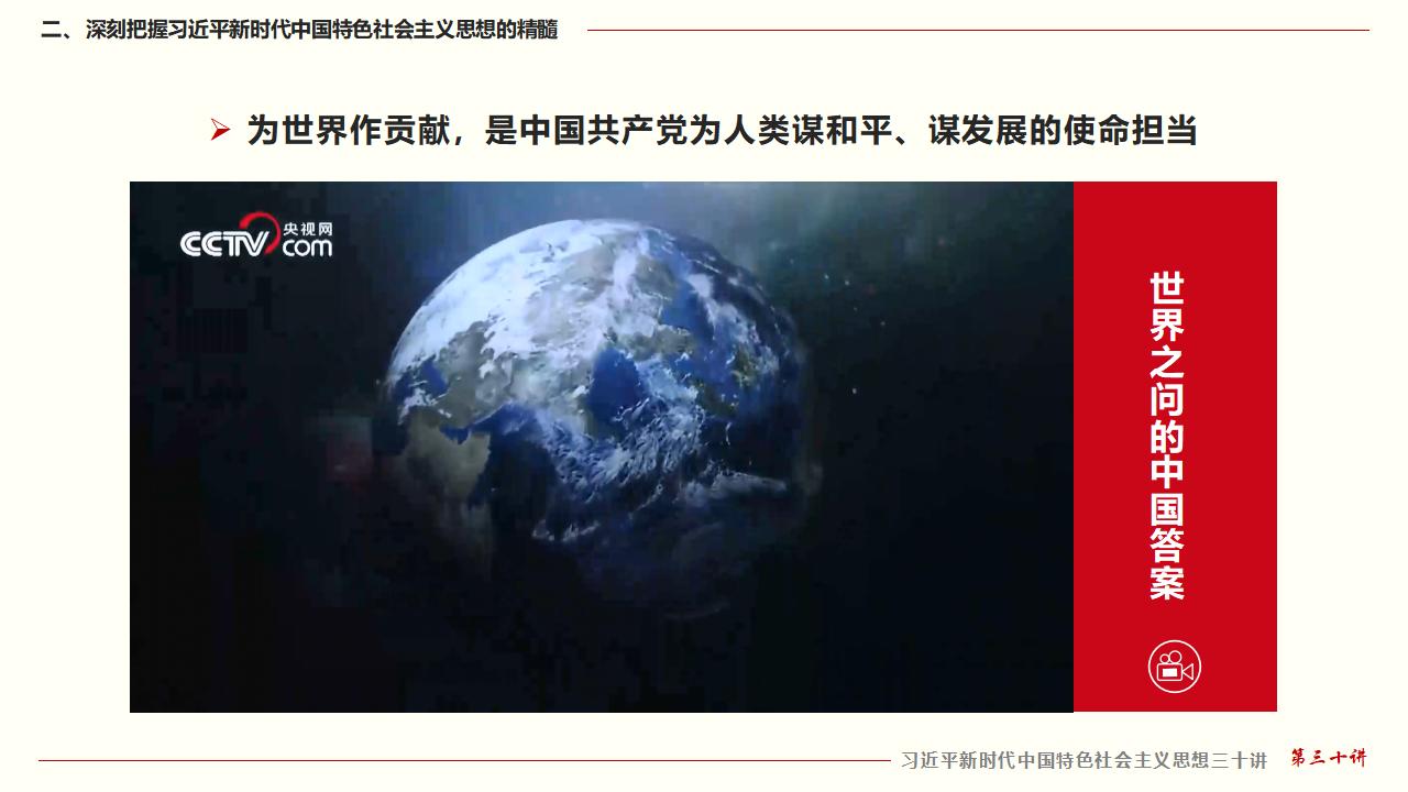 30堅(jiān)持用習(xí)近平新時(shí)代中國特色社會(huì)主義思想武裝全黨_23.jpg