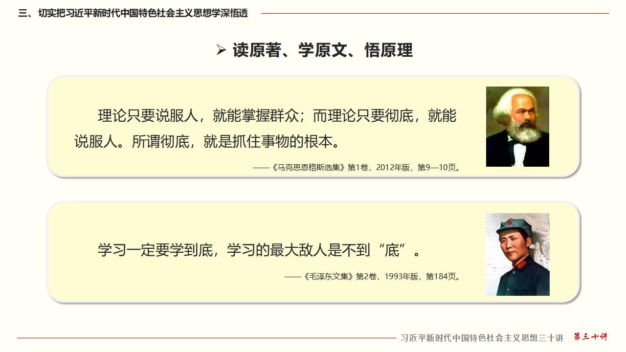 30堅(jiān)持用習(xí)近平新時(shí)代中國特色社會(huì)主義思想武裝全黨_25.jpg