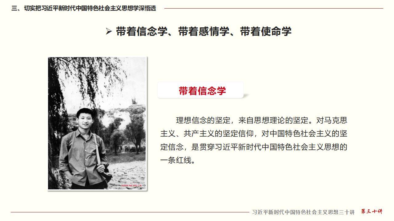 30堅(jiān)持用習(xí)近平新時(shí)代中國特色社會(huì)主義思想武裝全黨_29.jpg