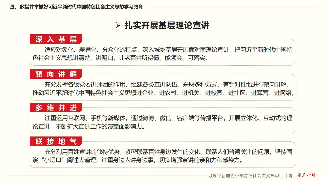 30堅(jiān)持用習(xí)近平新時(shí)代中國特色社會(huì)主義思想武裝全黨_38.jpg
