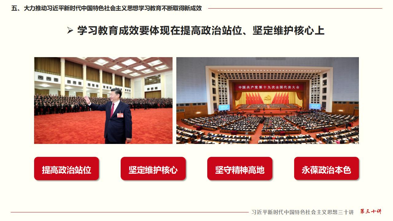 30堅(jiān)持用習(xí)近平新時(shí)代中國特色社會(huì)主義思想武裝全黨_41.jpg