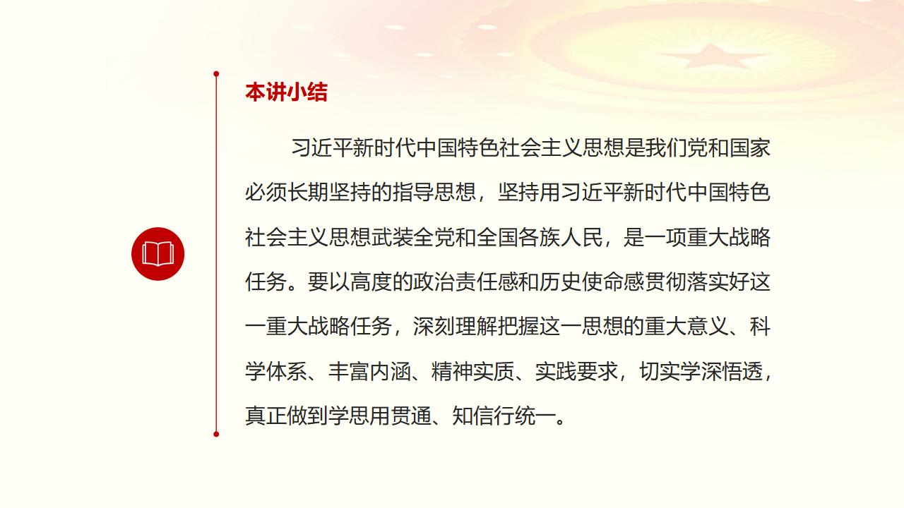 30堅(jiān)持用習(xí)近平新時(shí)代中國特色社會(huì)主義思想武裝全黨_44.jpg